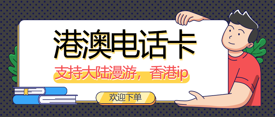 电话卡