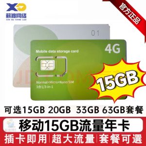 澳门流量卡365天 15G流量 香港ip