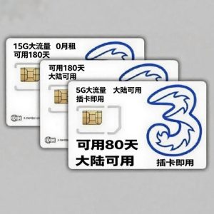 【香港】和记 15G流量 接码卡 - 180天有效期/三地漫游/国际平台注册/即插即用